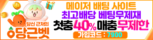 당근벳