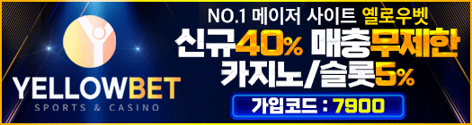 옐로우벳