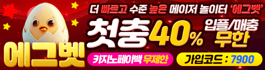 에그벳